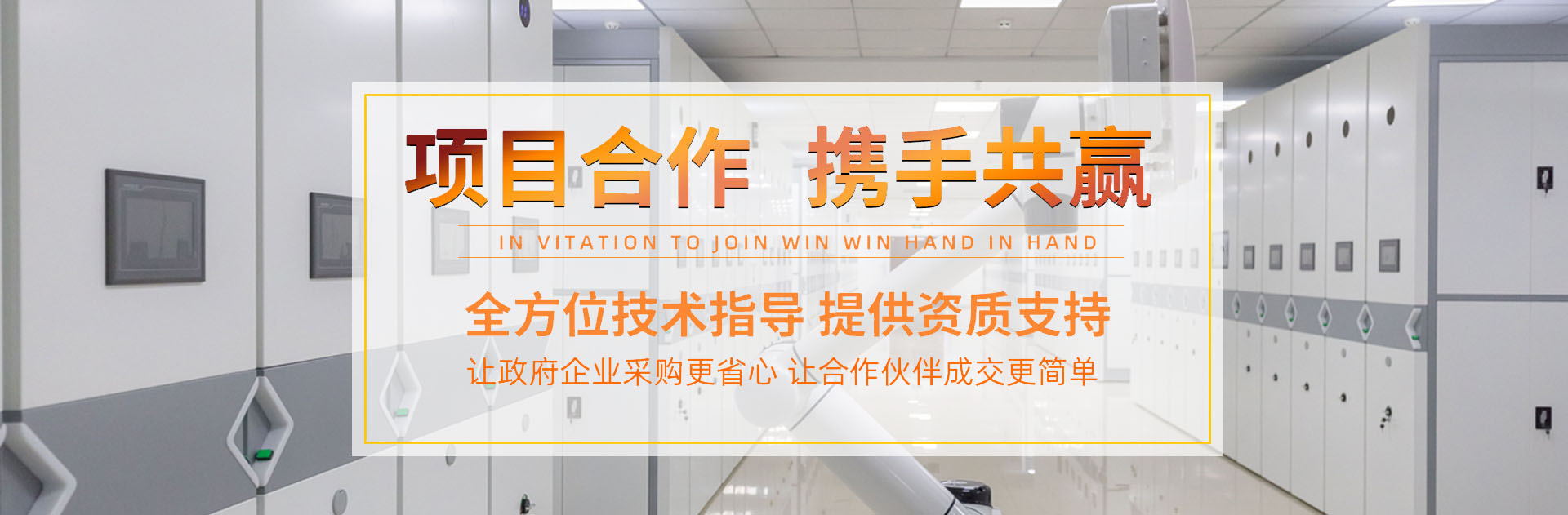 密集架項(xiàng)目合作